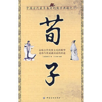 荀子 9787506442763 中國紡織齣版社 pdf epub mobi 電子書 下載