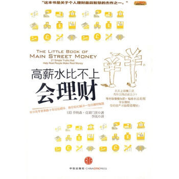 高比不上会理财 9787508619460 中信出版社 pdf epub mobi 电子书 下载