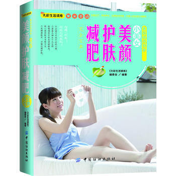 大彩生活读库：美丽由内到外:小美女美颜护肤减肥完全宝典 9787506490139 中国纺 pdf epub mobi 电子书 下载