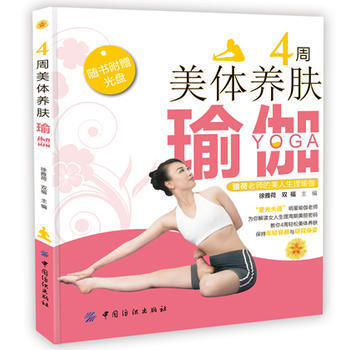 4周美体养肤瑜伽 9787518001798 中国纺织出版社 pdf epub mobi 电子书 下载