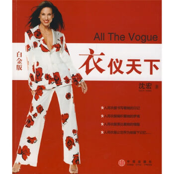 衣仪天下 9787508611365 中信出版社 pdf epub mobi 电子书 下载