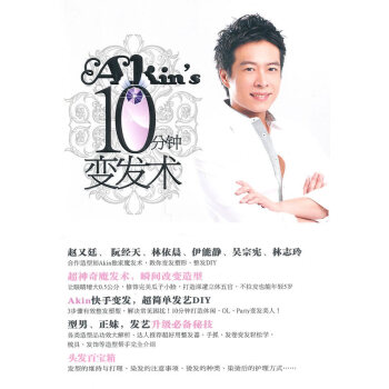 Akin's10分钟变发术 9787508623078 中信出版社 pdf epub mobi 电子书 下载