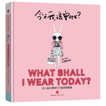 今天我该穿什么？ 9787508630076 中信出版社 pdf epub mobi 电子书 下载