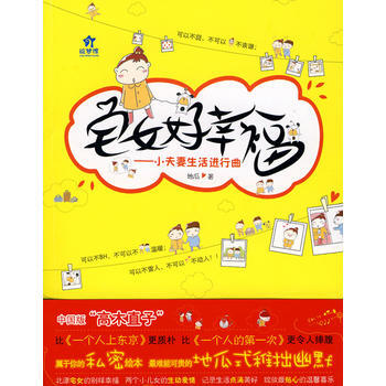 宅女好幸福 9787545201598 上海世纪出版股份有限公司发行中心（上海锦绣文章） pdf epub mobi 电子书 下载