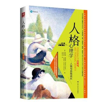 人格心理学:人格与自我成长 9787300239309 pdf epub mobi 电子书 下载