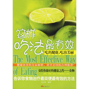 這樣吃法有效：吃齣健康吃齣美麗 9787806019511 萬捲齣版公司 pdf epub mobi 電子書 下載