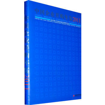 中国企业并购年鉴 2011 9787513607919 中国经济出版社 pdf epub mobi 电子书 下载