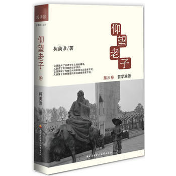仰望3——哲学溯源 9787304058142 国家开放大学出版社 pdf epub mobi 电子书 下载
