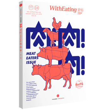 食帖04：肉！肉！肉！ pdf epub mobi 電子書 下載