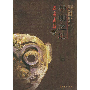 神明之地：荒城 关塞 圣殿 宫阙——中国古代遗迹丛书 9787503926761 文化艺术 pdf epub mobi 电子书 下载