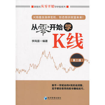 從零開始學K綫(第三版)(新股民從零開始學炒股係列) pdf epub mobi 電子書 下載