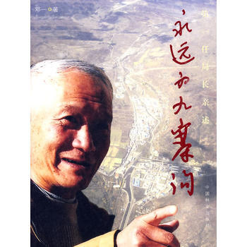 永远的九寨沟 9787503857294 中国林业出版社 pdf epub mobi 电子书 下载