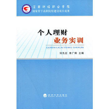 個人理財業務實訓 pdf epub mobi 電子書 下載