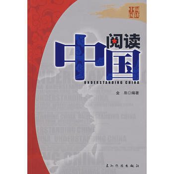 阅读中国 9787508512136 五洲传播出版社 pdf epub mobi 电子书 下载