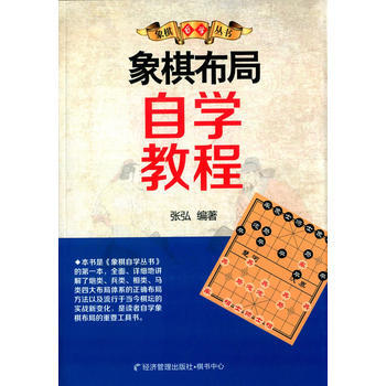象棋布局自学教程 pdf epub mobi 电子书 下载