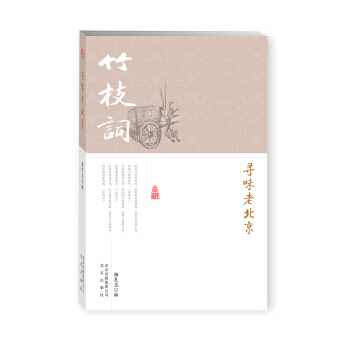 尋味老北京 pdf epub mobi 電子書 下載