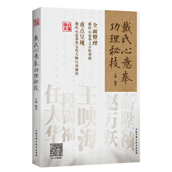 戴氏心意拳功理秘技 pdf epub mobi 电子书 下载