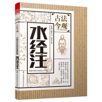 古法今觀 水經注 pdf epub mobi 電子書 下載