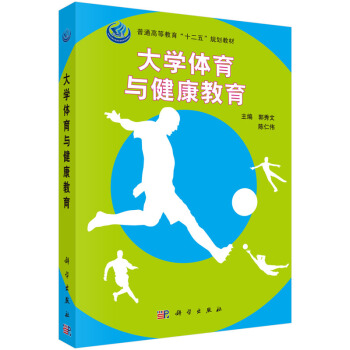 大学体育与健康教育 pdf epub mobi 电子书 下载