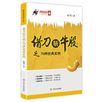 藉刀斬牛股之79種經典實例 pdf epub mobi 電子書 下載