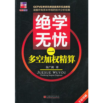 絕學無憂(一)：多空加權精算 pdf epub mobi 電子書 下載
