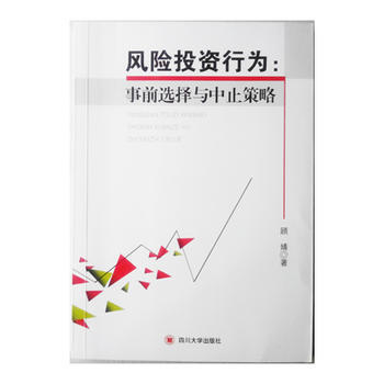 風險投資行為：事前選擇與中止策略 pdf epub mobi 電子書 下載