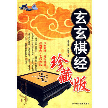 玄玄棋经：珍藏版 pdf epub mobi 电子书 下载