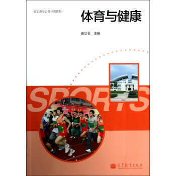 體育與健康 pdf epub mobi 電子書 下載