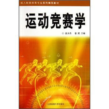 運動競賽學 pdf epub mobi 電子書 下載