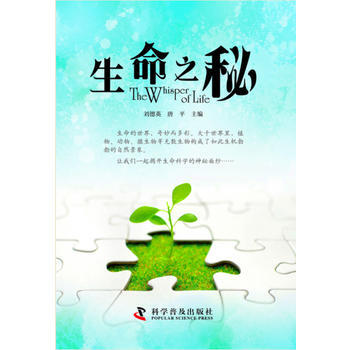 生命之秘 pdf epub mobi 电子书 下载