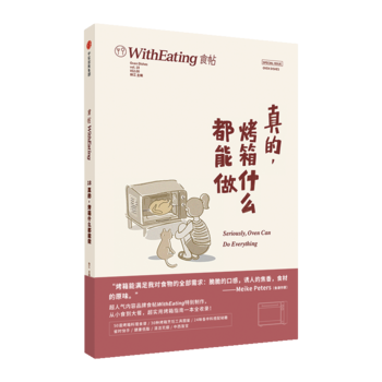 食帖18：真的，烤箱什麼都能做 pdf epub mobi 電子書 下載