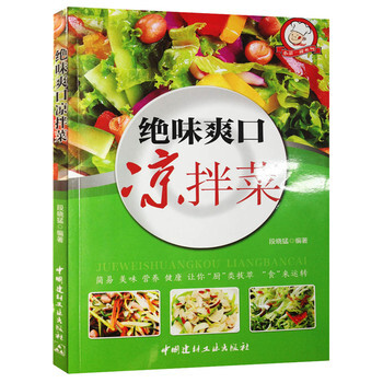 絕味爽口涼拌菜 小菜一碟係列 pdf epub mobi 電子書 下載