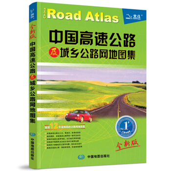 2015中国高速公路及城乡公路网地图集(2015全新版) pdf epub mobi 电子书 下载