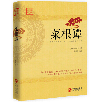 菜根譚 pdf epub mobi 電子書 下載
