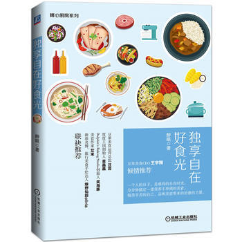 獨享自在好食光 pdf epub mobi 電子書 下載