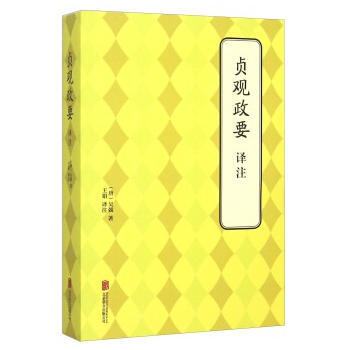 貞觀政要 譯注 pdf epub mobi 電子書 下載