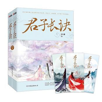 君子长诀 pdf epub mobi 电子书 下载