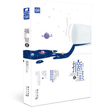 摘星3 林笛儿 pdf epub mobi 电子书 下载