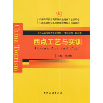 西點工藝與實訓 pdf epub mobi 電子書 下載