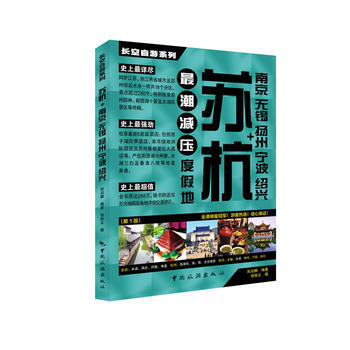 长空自游系列——苏杭 pdf epub mobi 电子书 下载