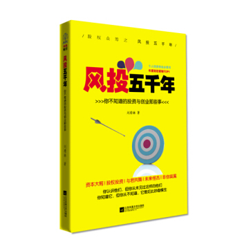 风投五千年：你不知道的投资与创业那些事 pdf epub mobi 电子书 下载