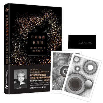 七堂极简物理课 pdf epub mobi 电子书 下载