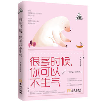 很多時候，你可以不生氣 pdf epub mobi 電子書 下載