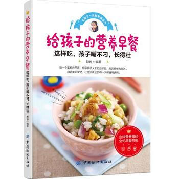 給孩子的營養早餐 pdf epub mobi 電子書 下載