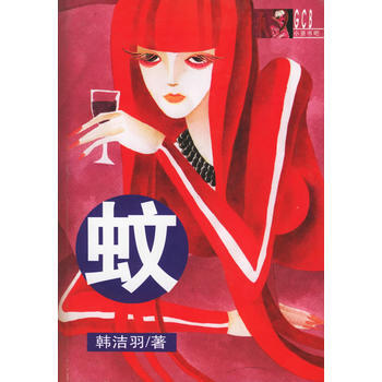 蚊——小资书吧 pdf epub mobi 电子书 下载