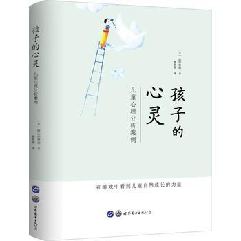 孩子的心靈：兒童心理分析案例 pdf epub mobi 電子書 下載