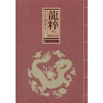 龙粹 pdf epub mobi 电子书 下载