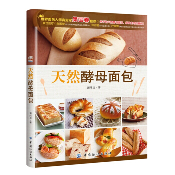 天然酵母麵包 pdf epub mobi 電子書 下載