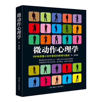 微動作心理學 pdf epub mobi 電子書 下載