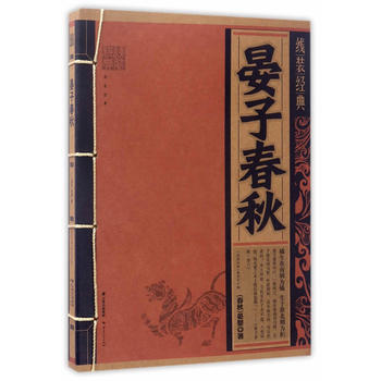 綫裝經典-晏子春鞦 pdf epub mobi 電子書 下載